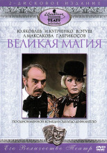 Великая магия