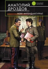 Herr Интендантуррат