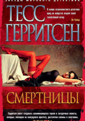 Смертницы