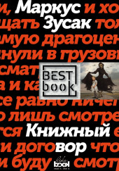 Книжный вор