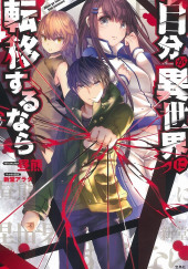 Если переселился в другой мир