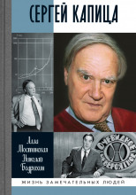 Сергей Капица. Человек, который отвечал на любой вопрос