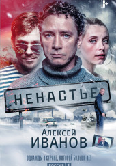 Ненастье