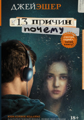 13 причин почему