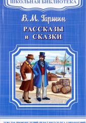 Рассказы и сказки