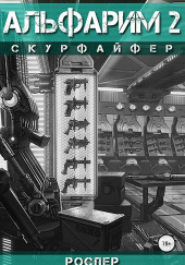 Скурфайфер