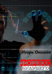 Форекс 6.0