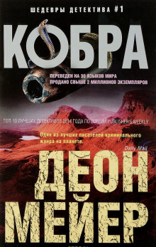 Кобра