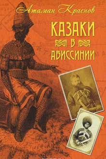 Казаки, их прошлое, настоящее и возможное будущее