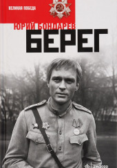 Берег