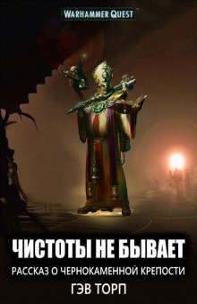 Чистоты не бывает