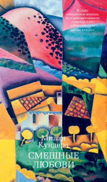 Смешные любови