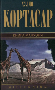 Книга Мануэля