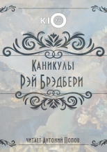 Каникулы