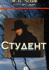 Студент