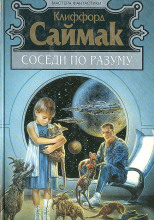 Сосед