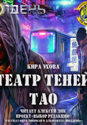 Театр теней Тао