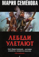 Лебеди улетают