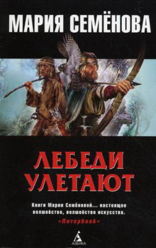 Лебеди улетают