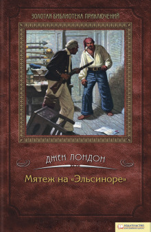 Мятеж на Эльсиноре