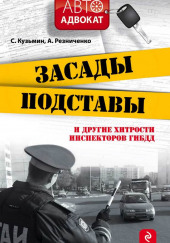 Засады, подставы и другие хитрости инспекторов ГИБДД