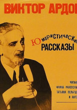 Юмористические рассказы