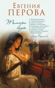 Тёмные воды