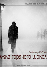 Кружка горячего шоколада