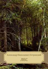 Лес