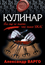 Кулинар