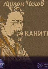 Канитель