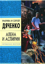 Алена и аспирин