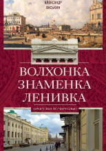 Волхонка. Знаменка. Ленивка. Прогулки по Чертолью