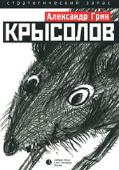 Крысолов