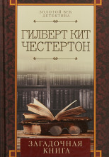 Проклятая книга