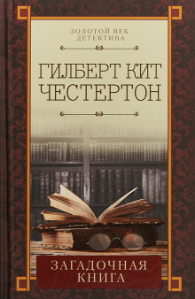 Проклятая книга