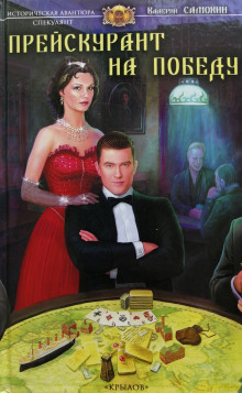 Прейскурант на победу