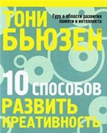 10 способов развить креативность