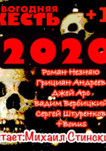 Новогодняя Жесть 2020!!!