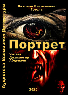 Портрет