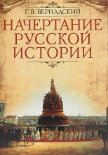 Русская историография. XVIII в. - начало XX в.