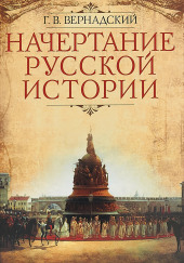 Русская историография. XVIII в. - начало XX в.