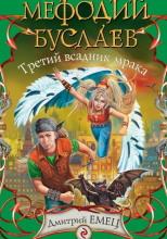 Третий всадник Мрака