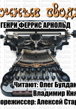 Ночные сводки