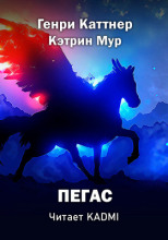 Пегас