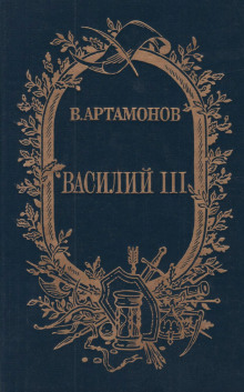 Василий III