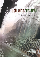 Книга теней