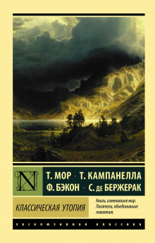 Золотая книга, столь же полезная, как забавная, о наилучшем устройстве государства и о новом острове Утопии