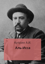 Аль-Исса