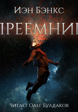 Преемник